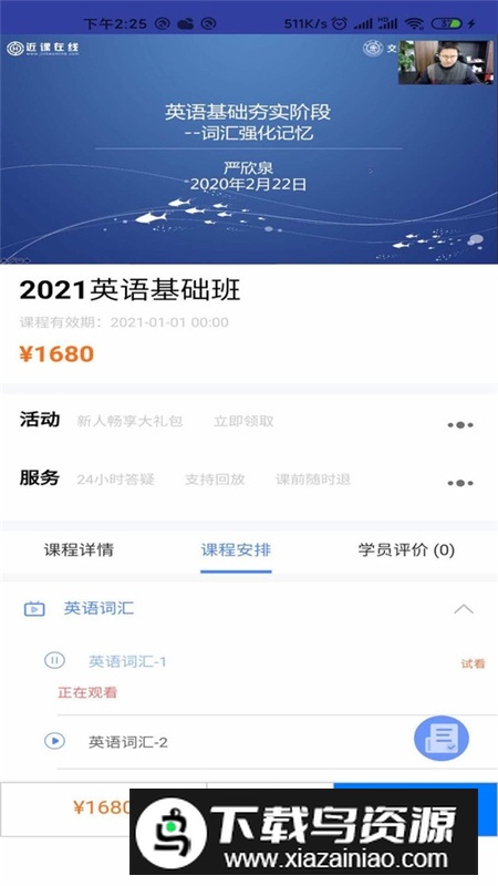 近课考研app安卓手机版截图1