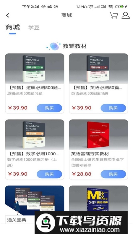 近课考研app安卓手机版截图2