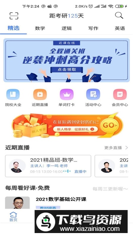 近课考研app安卓手机版截图3