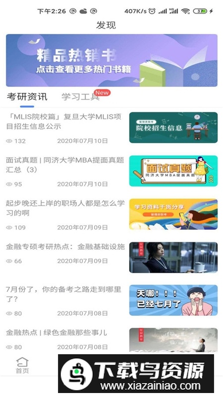 近课考研app安卓手机版截图4