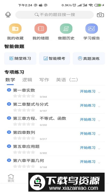 近课考研app安卓手机版截图5