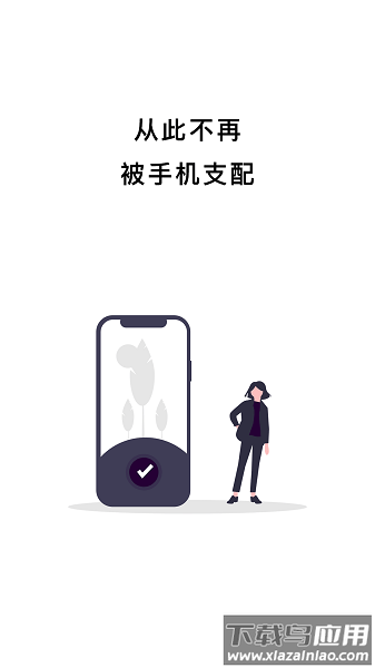 小日常锁机官方版截图2