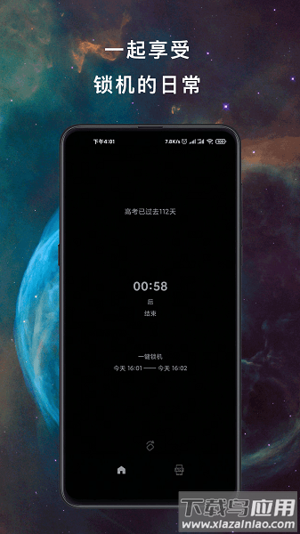 小日常锁机官方版截图3