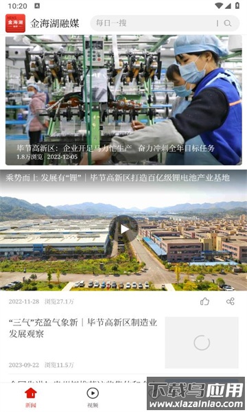 金海湖融媒体中心APP截图2
