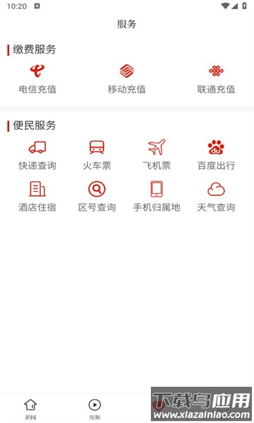 金海湖融媒体中心APP截图3