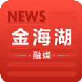 金海湖融媒体中心APP