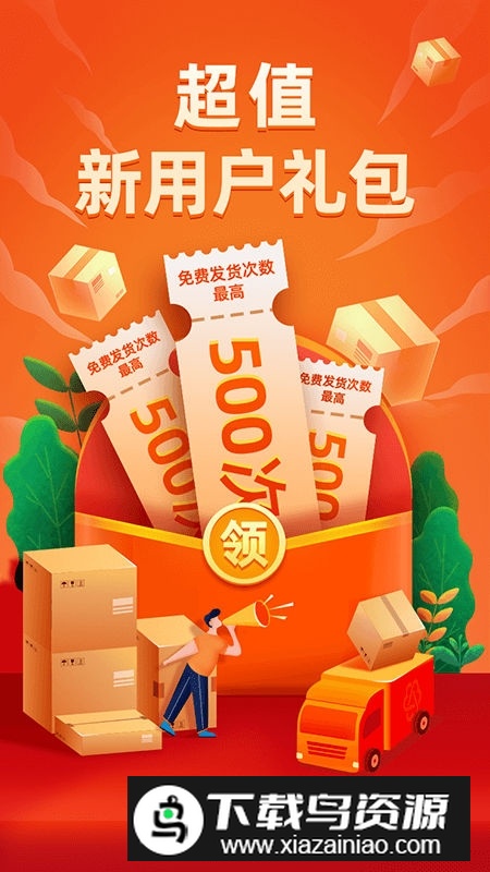 运满满货主找车app官方版截图1