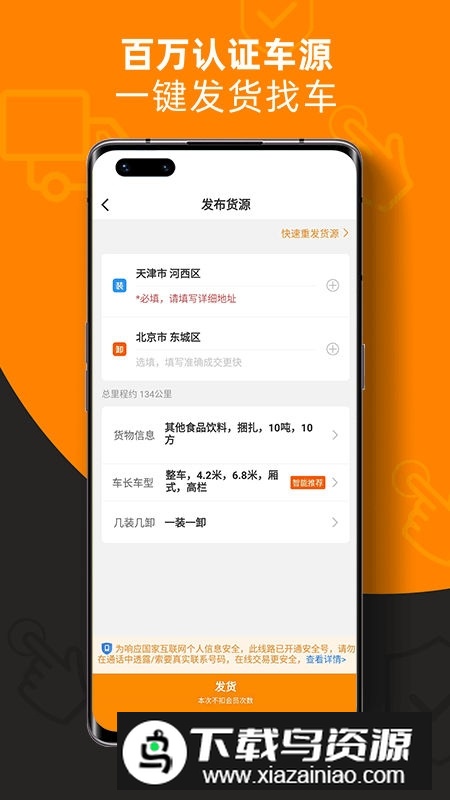 运满满货主找车app官方版截图2