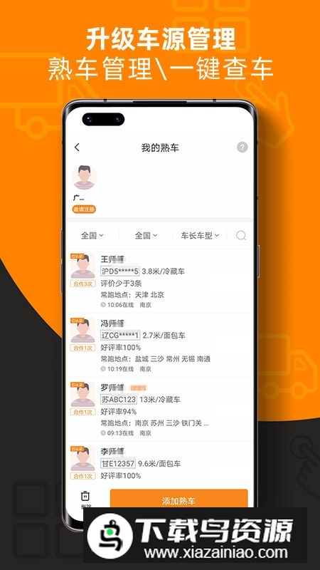 运满满货主找车app官方版截图3