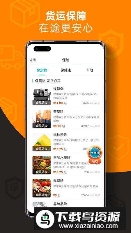 运满满货主找车app官方版截图4