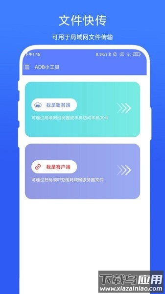 ADB小工具软件截图1