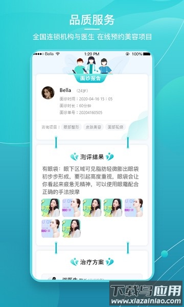 爱思特本颜软件截图1