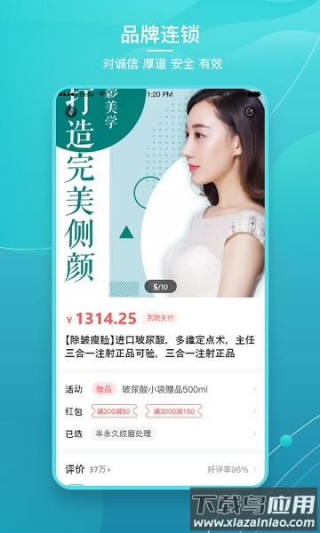 爱思特本颜软件截图3