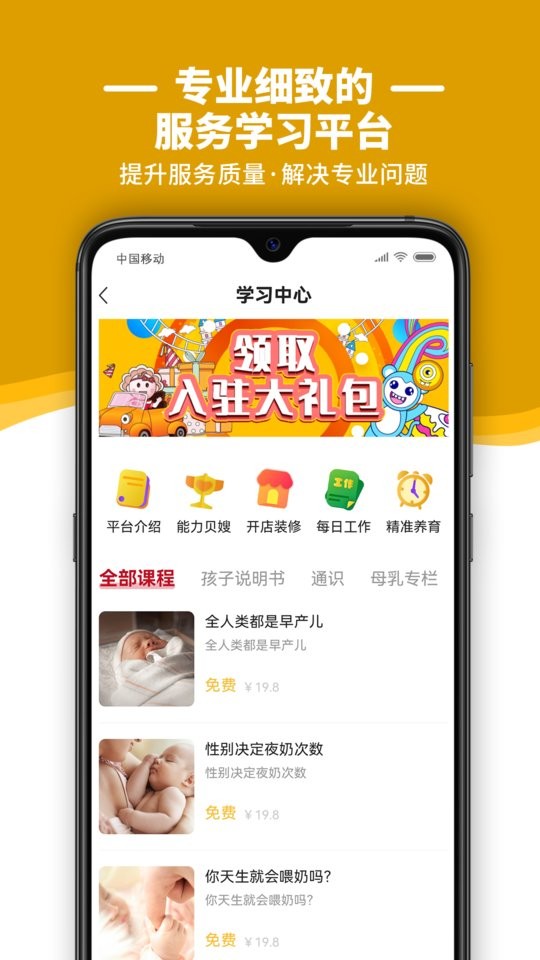 贝壳好管家平台截图1