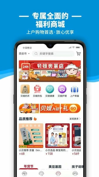 贝壳好管家平台截图2