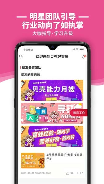 贝壳好管家平台截图3