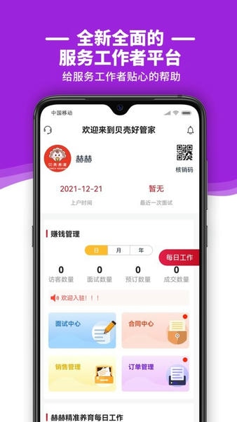 贝壳好管家平台截图4