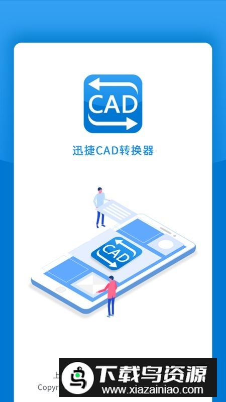 迅捷cad转换器手机最新版最新版截图2