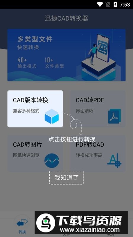 迅捷cad转换器手机最新版最新版截图3