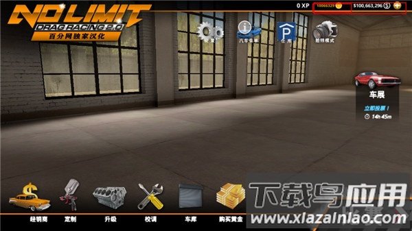 无极限飙车2汉化版截图4