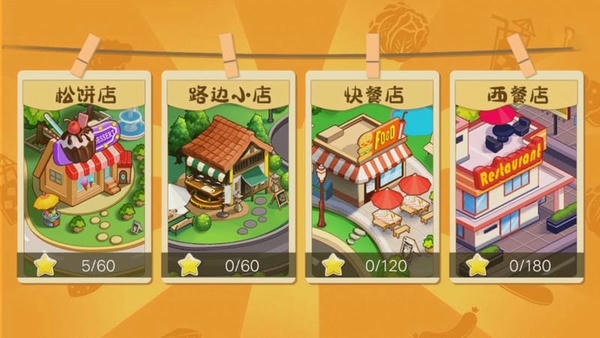 我的梦想餐厅官方版截图3