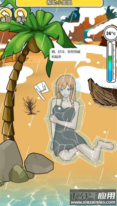 海岛取暖游戏截图