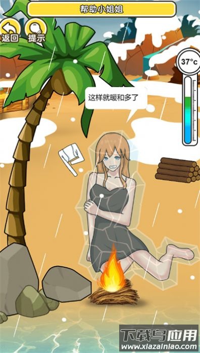 海岛取暖游戏截图