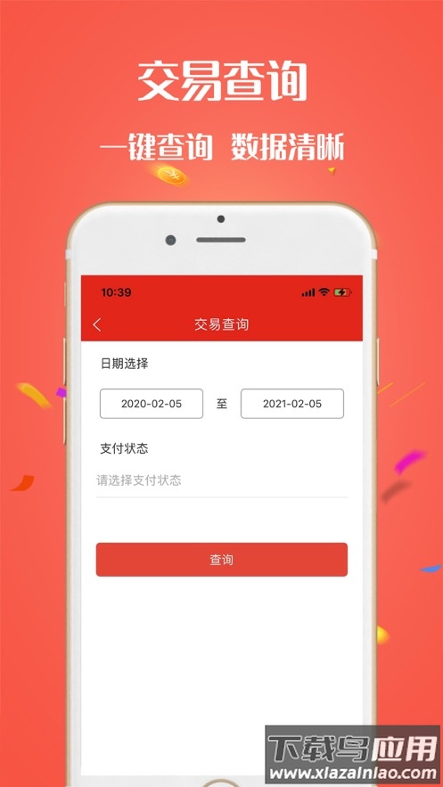 电银商户通app下载最新版截图1