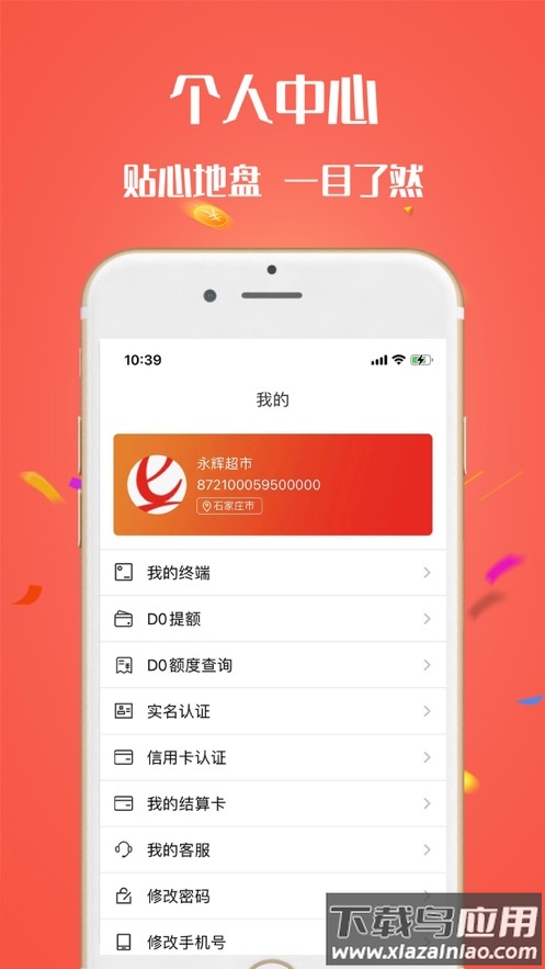 电银商户通app下载最新版截图2