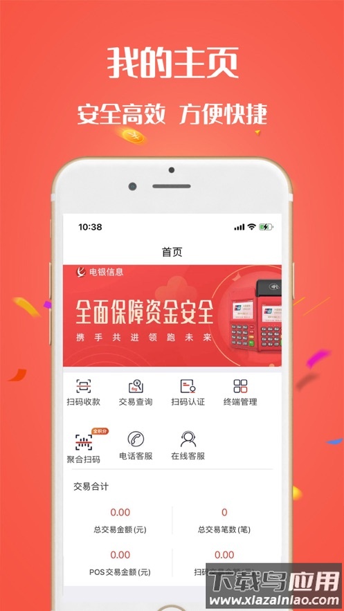 电银商户通app下载最新版截图3