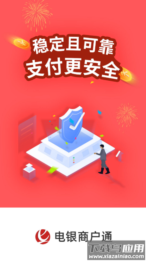 电银商户通app下载最新版截图4