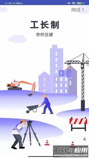 余杭工长项目端最新版下载