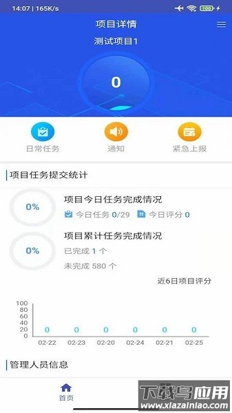 余杭工长项目端软件截图1