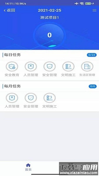 余杭工长项目端软件截图2