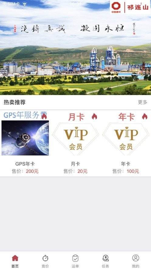 万路通官方版