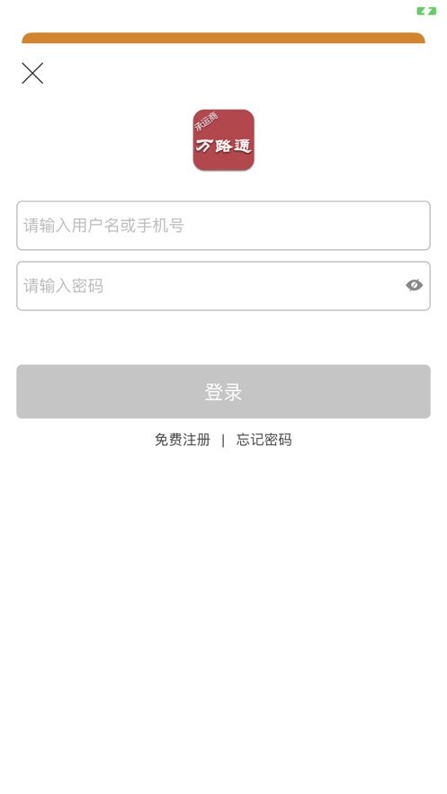 万路通最新版截图1
