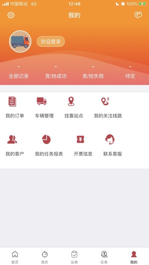 万路通最新版截图3