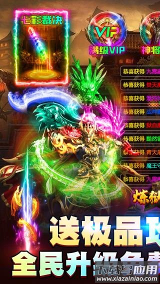 炼狱战神0.1折版截图1
