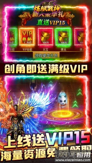 炼狱战神0.1折版截图3