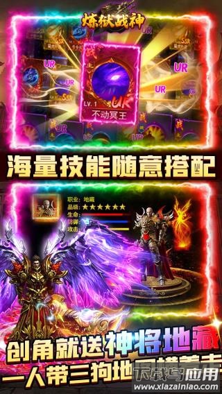 炼狱战神0.1折版截图4