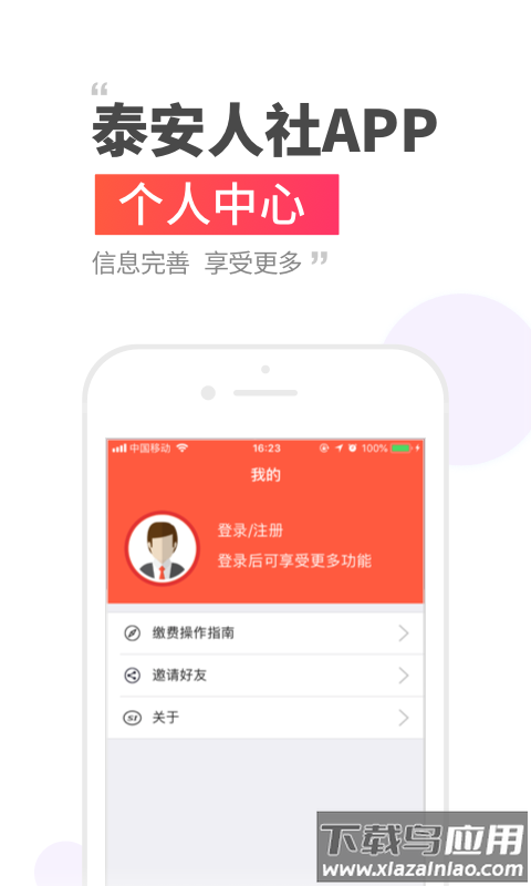 泰安人社手机app下载安装截图1