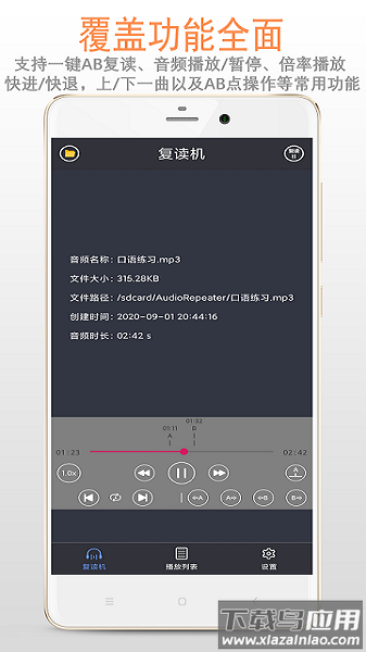 精品复读机软件最新版截图1