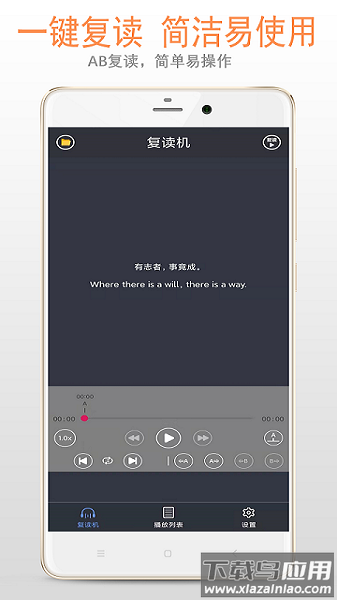 精品复读机软件最新版截图2