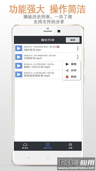 精品复读机软件最新版截图3