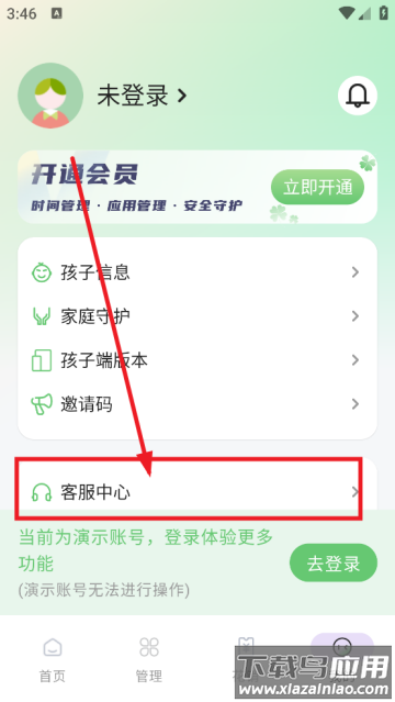守护宝家长端app