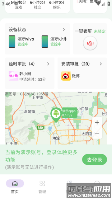 守护宝家长端app
