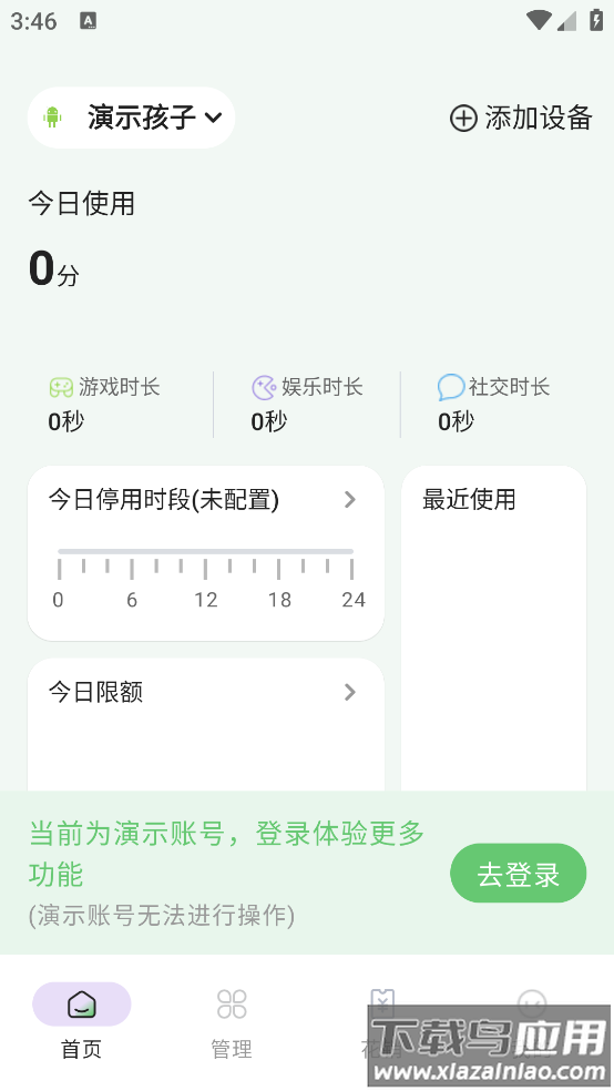 守护宝家长端app截图2