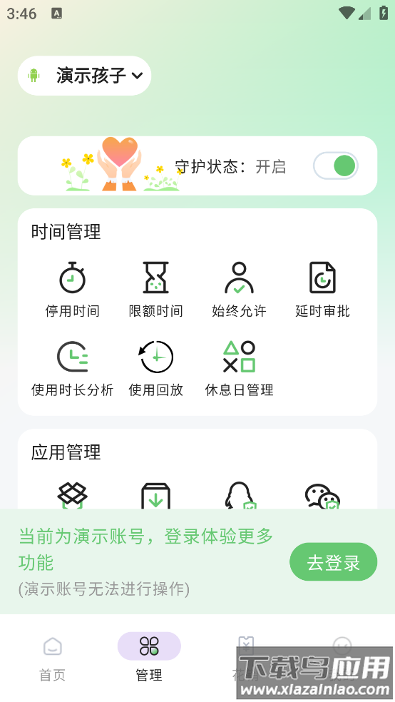 守护宝家长端app截图3