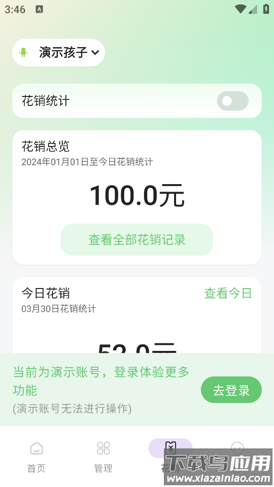 守护宝家长端app截图4
