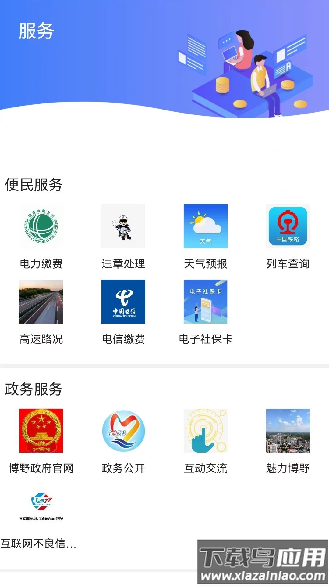 冀云博野下载截图1
